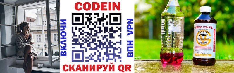 Codein напиток Lean (лин)  как найти закладки  Холм 